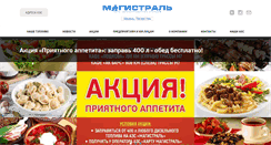 Desktop Screenshot of magistral116.ru